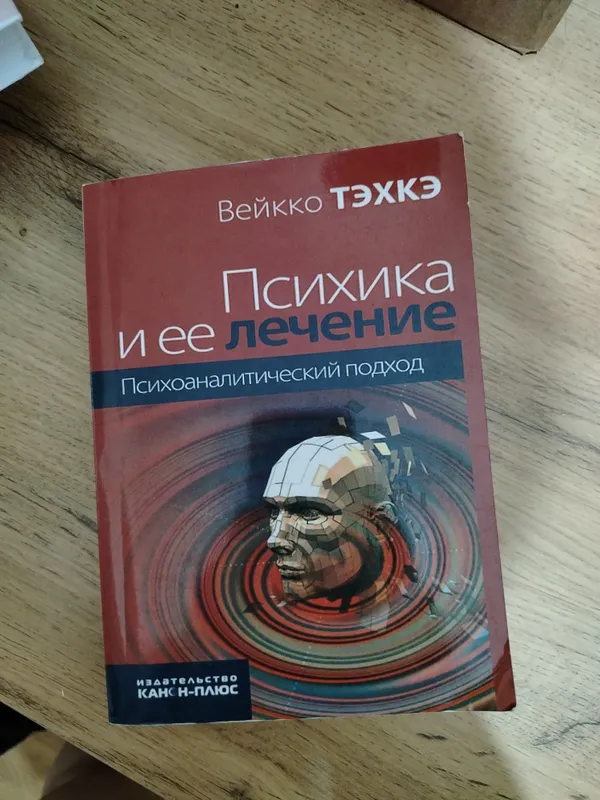 Книга по психологии