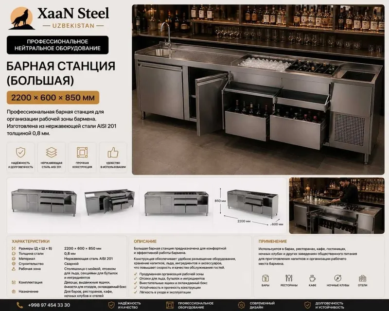 Профессиональная барная станция Размер: 2200×600×850 мм Нержавейка