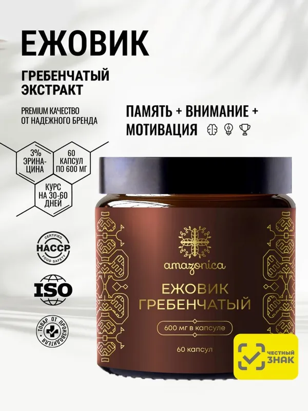 Ежовик гребенчатый экстракт