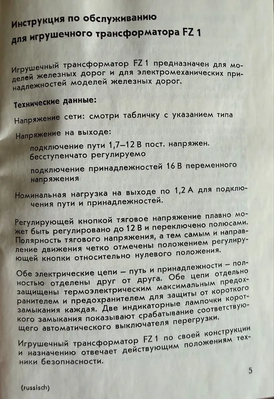 Продам блок управления Piko для Железных дорог 5