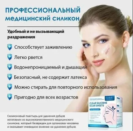 Силиконовый пластырь для шрамов 2 Силиконовый пластырь для шрамов 2