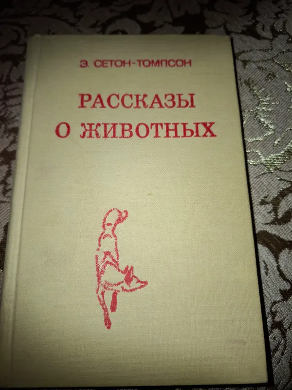 рассказы о животных