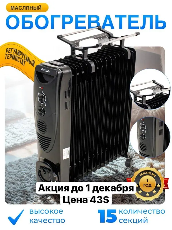 Масляные обогреватели Масляные обогреватели