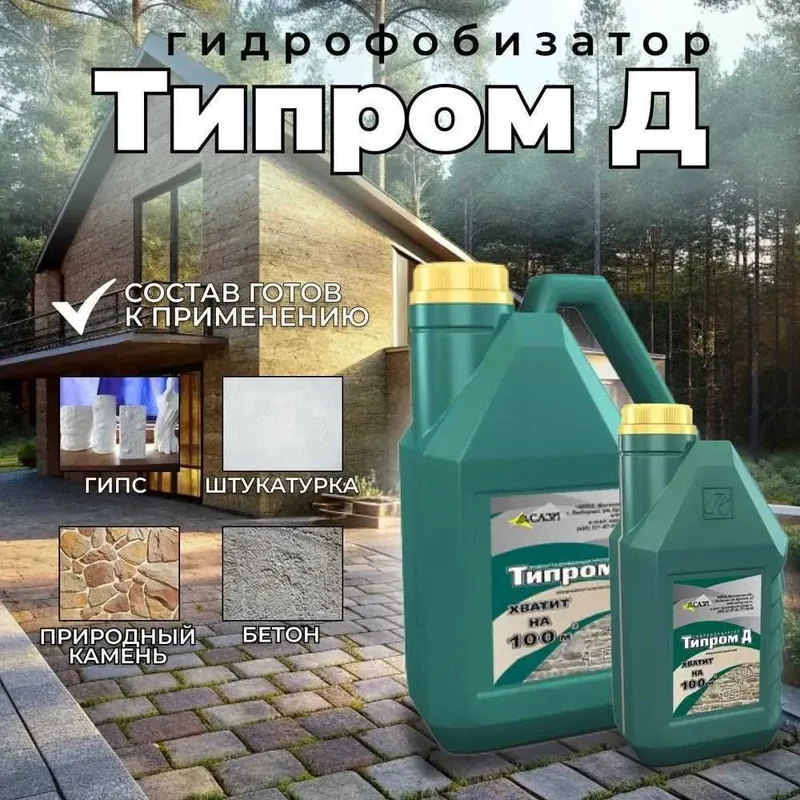 Гидрофобизатор Типром Д