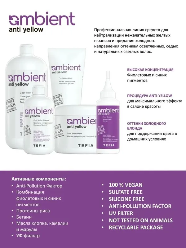 Tefia AMBIENT Anti Yellow Shampoo