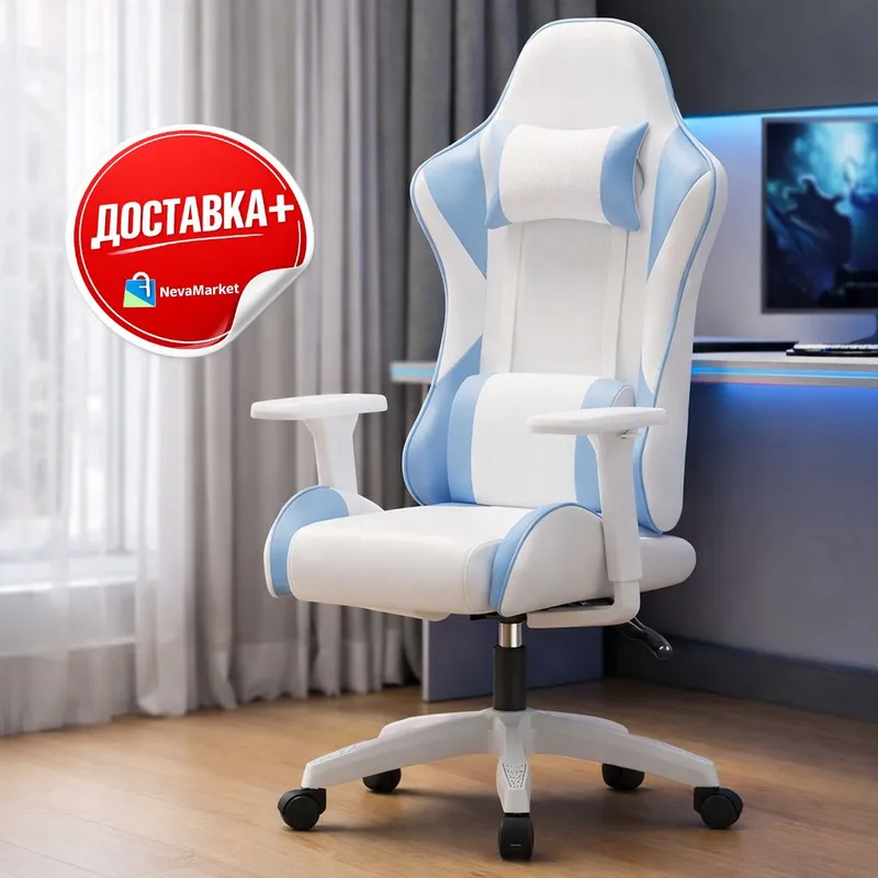Игровое кресло эргономичное бело-голубое с подушка