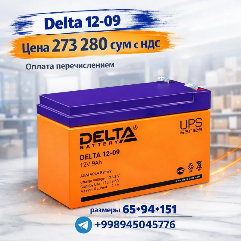 В продаже АКБ Delta 12-09