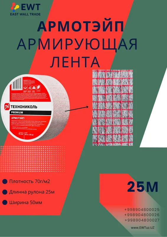 Армотэйп Армирующая Лента 100мм (серпянка) — фото 2