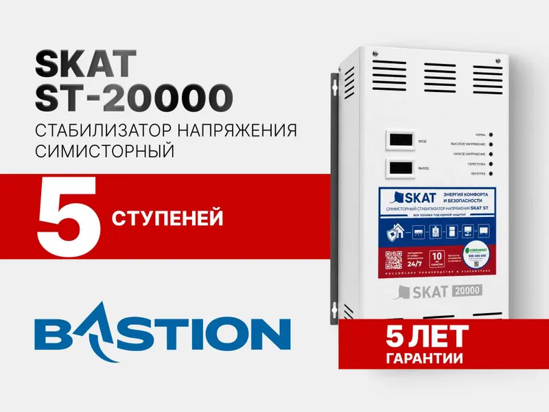 Стабилизатор напряжения SKAT ST-20000 симисторный из ПЕРВЫХ РУК! 1 Стабилизатор напряжения SKAT ST-20000 симисторный из ПЕРВЫХ РУК! 1