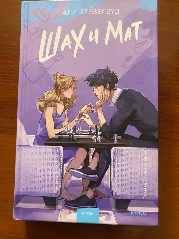 Книга(Шах и Мат) Книга(Шах и Мат)