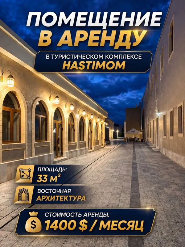 Сдается коммерческое помещение в комплексе Hastimom