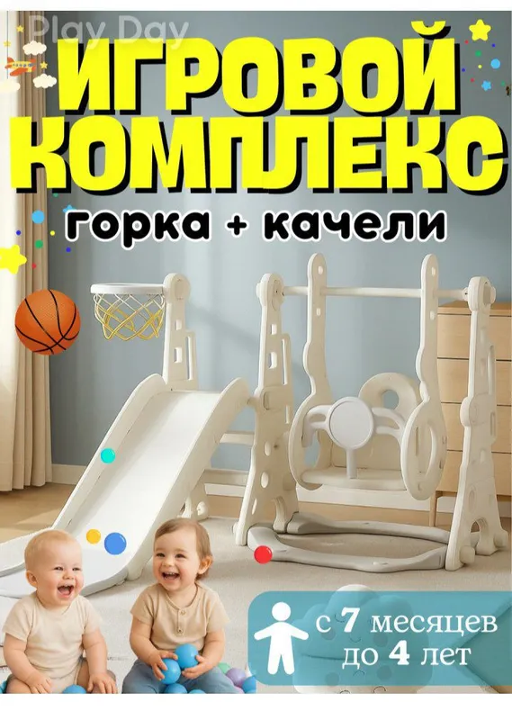 Игровой комплекс с горкой Игровой комплекс с горкой