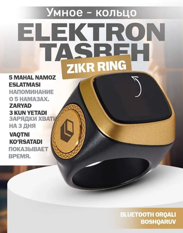 Электронный тасбех Zikr ring 1 Электронный тасбех Zikr ring 1