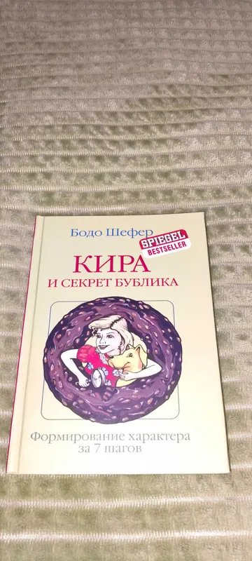 Книги " Механическое сердце","Кира и секрет бублика" — фото 5 Книги " Механическое сердце","Кира и секрет бублика" — фото 5