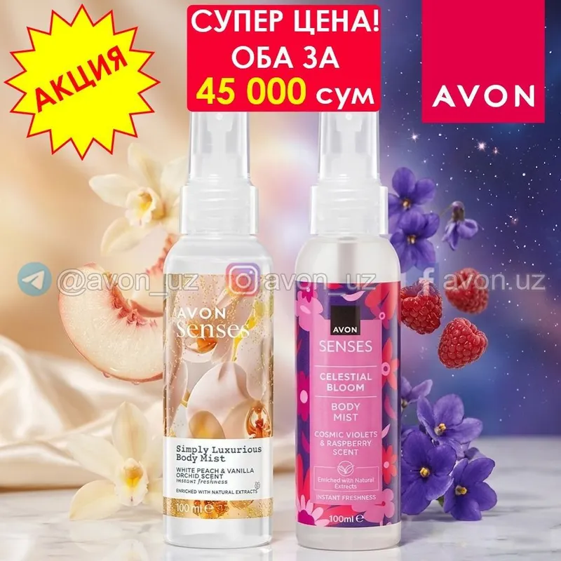 спреи от Avon