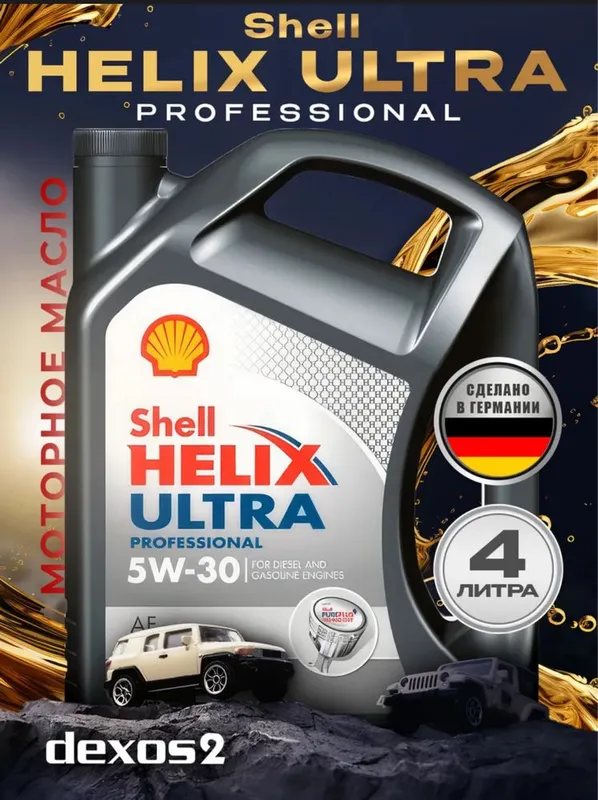 Shell Helix Ultra 5W-30 ГЕРМАНИЯ моторное масло