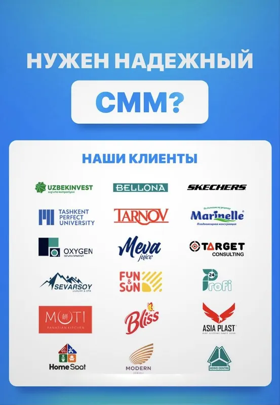 СММ услуги Ташкент