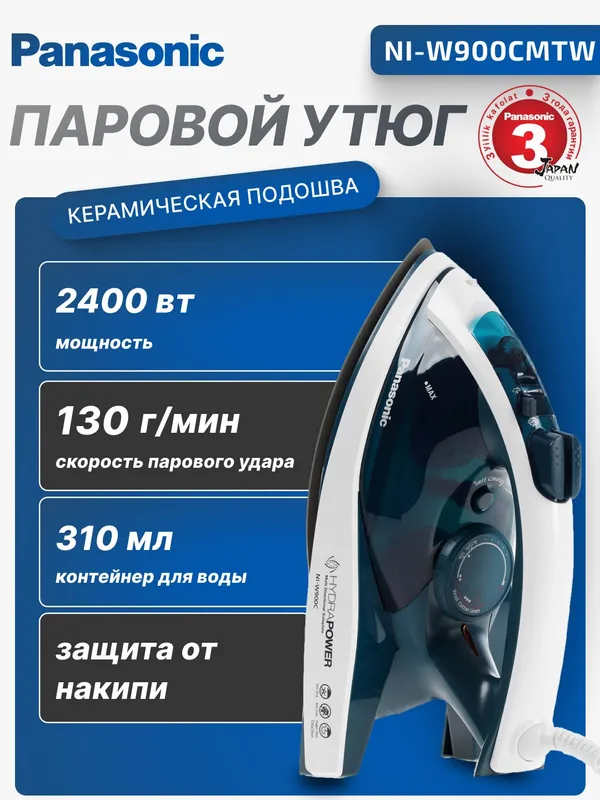 Паровой утюг Panasonic NI-W900CMTW