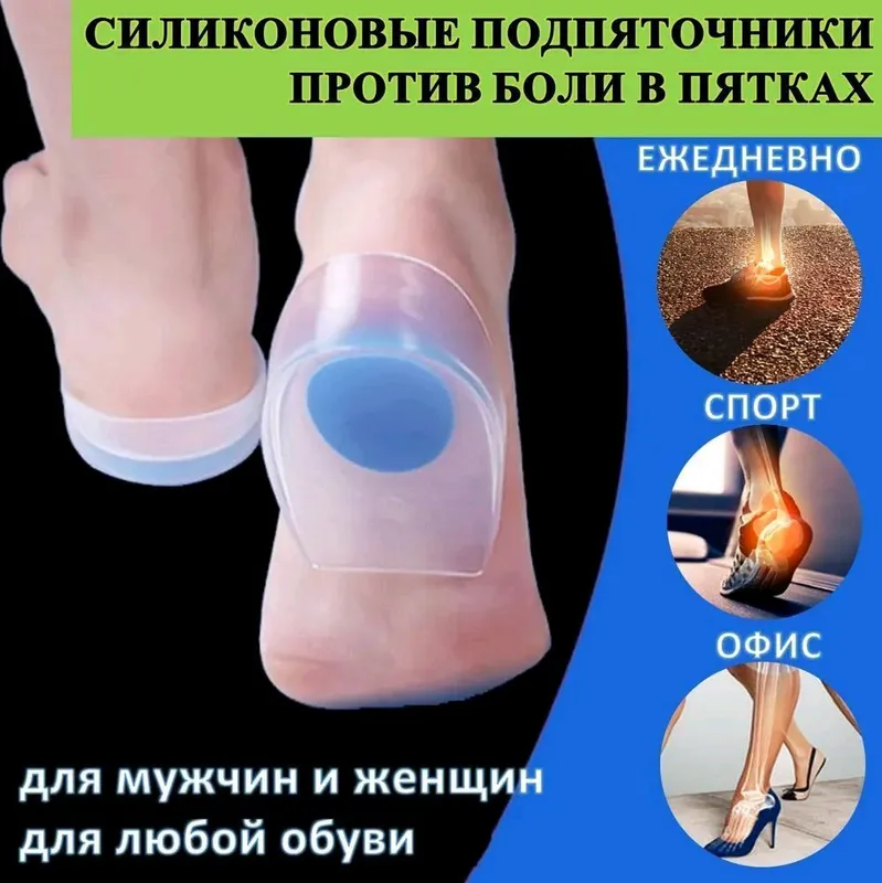 Силиконовые стельки под пятку - подпяточники. — фото 2