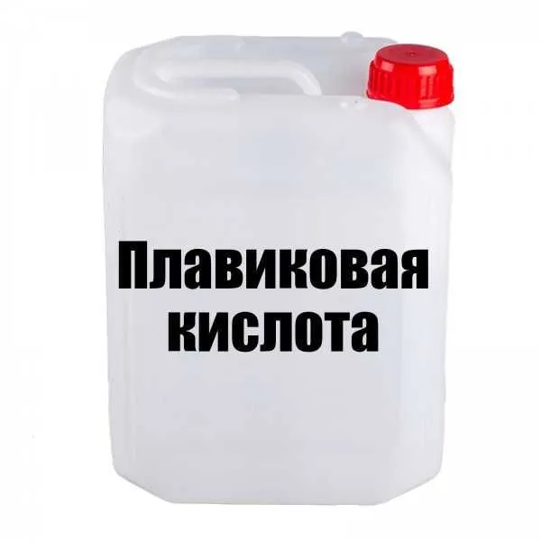 Фтористоводородная кислота плавиковая кислота