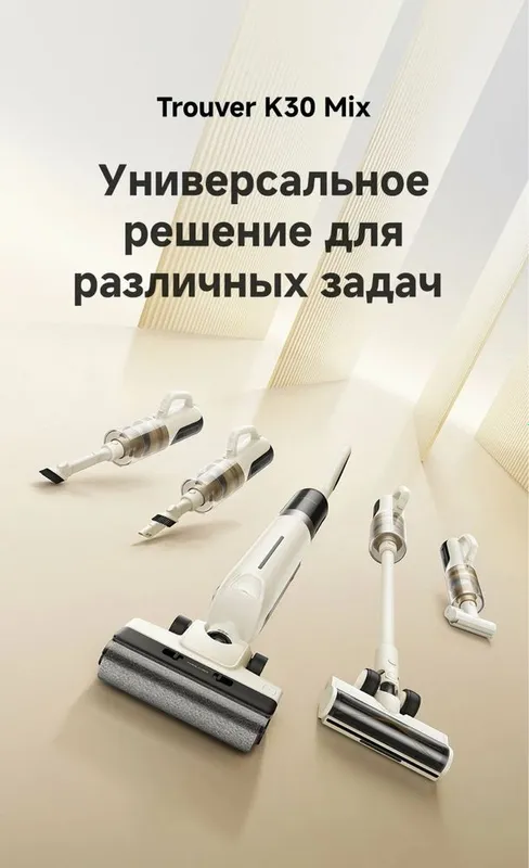Пылесос Xiaomi Trouver K30 Mix Dreame Z20 Essential /Z20 AQUA Z30 AQUA — фото 2 Пылесос Xiaomi Trouver K30 Mix Dreame Z20 Essential /Z20 AQUA Z30 AQUA — фото 2