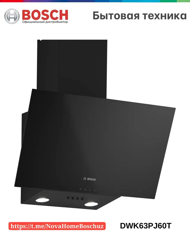 Seriya 2 devorga o‘rnatiladigan dudbo‘ron 60 cm, qora rang, Qora Bosch DWK63PJ60T
