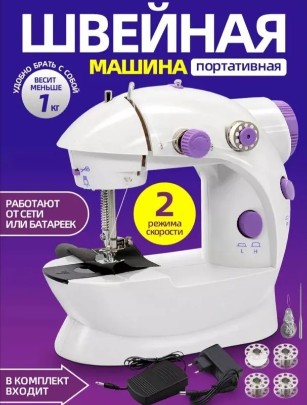 Operativ mini tikuv mashinasi yangi ochilmagan.