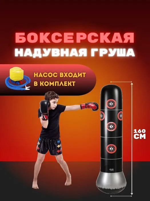 Havoli grusha - bolalar va kattalar uchun maxsus - boks grushasi — фото 1