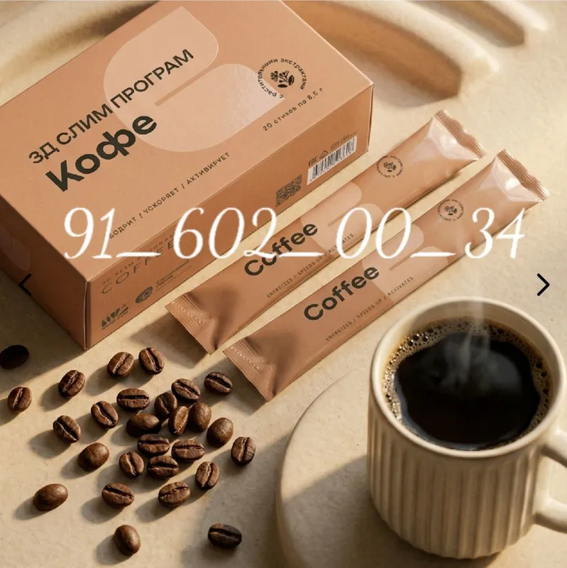 Комат гузаллиги бу 3D Slim Program Coffee- напиток для контроля фигуры 4 Комат гузаллиги бу 3D Slim Program Coffee- напиток для контроля фигуры 4