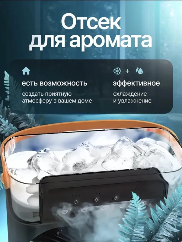 Кондиционер-вентилятор с подсветкой — фото 2