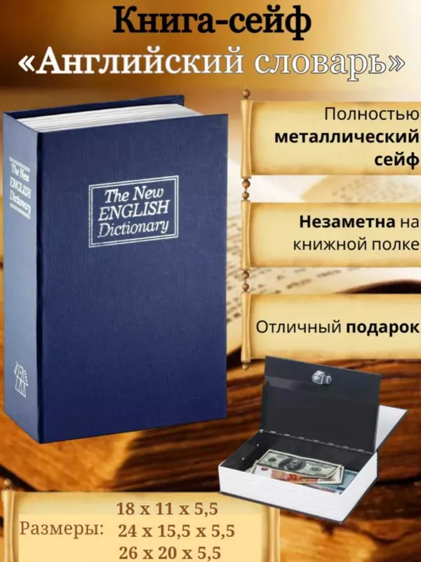 Книга-сейф с кодовым замком 18x11.5x5.5 см. S1