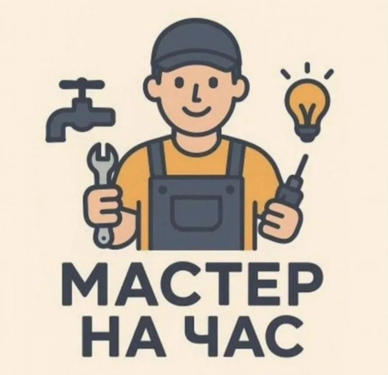 Мастер на час мастер на все руки Мастер на час мастер на все руки