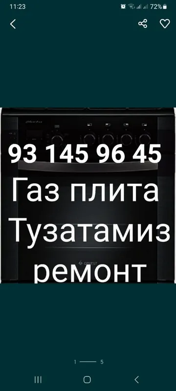 Ремонт газ плита установка электр плита ремонт запчасти Гефест