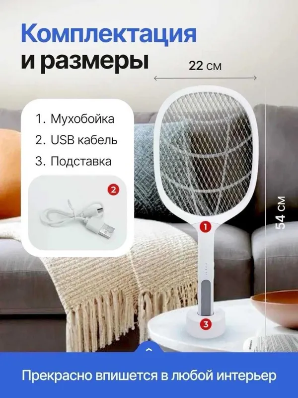 Электро мухобойка 6