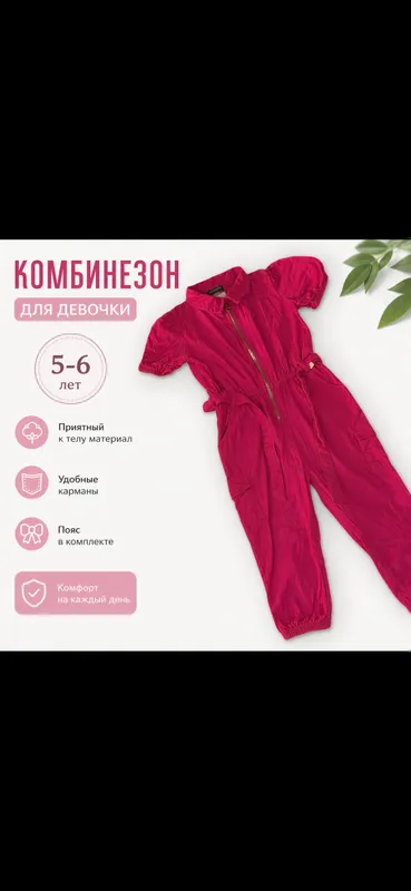 Комбинезон для девочки на 5-6 лет Комбинезон для девочки на 5-6 лет