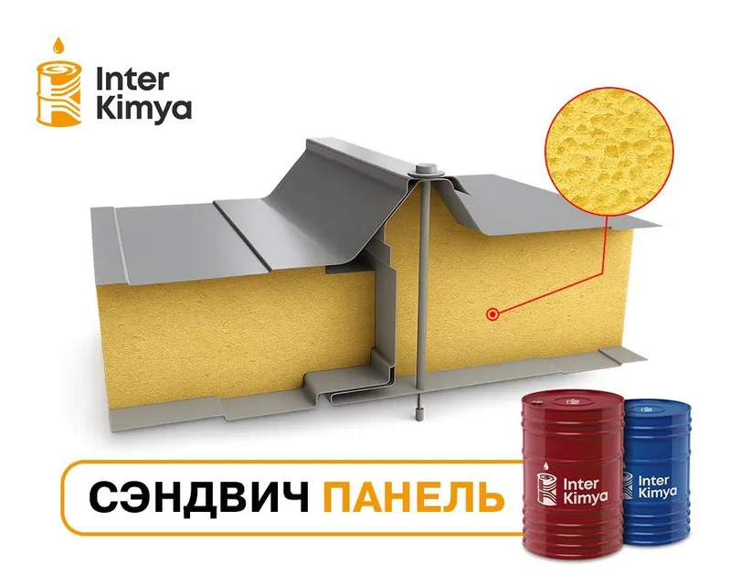 Заливная полиуретановая система для сэндвич-панелей