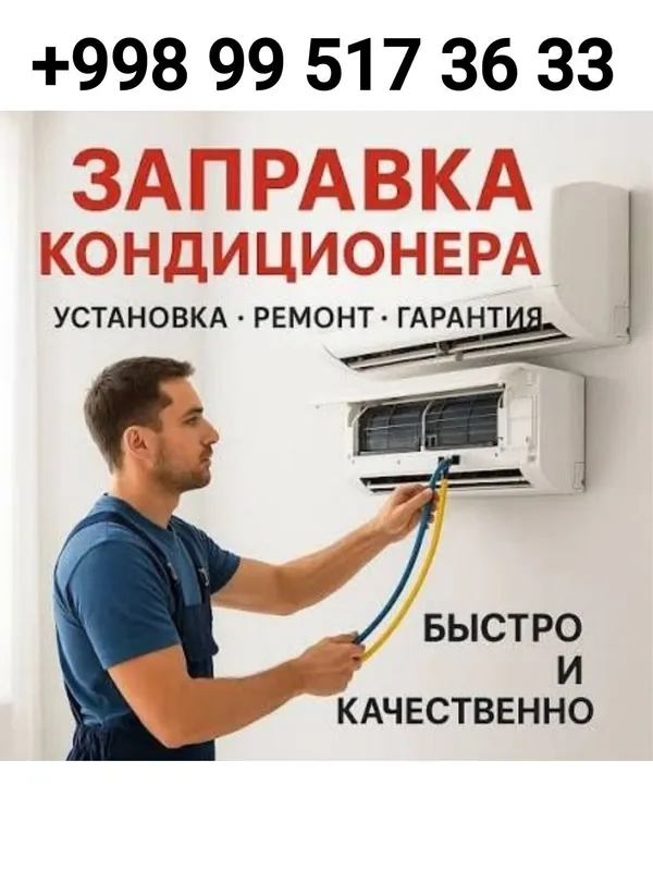 Кондиционер урнатиш — фото 1 Кондиционер урнатиш — фото 1