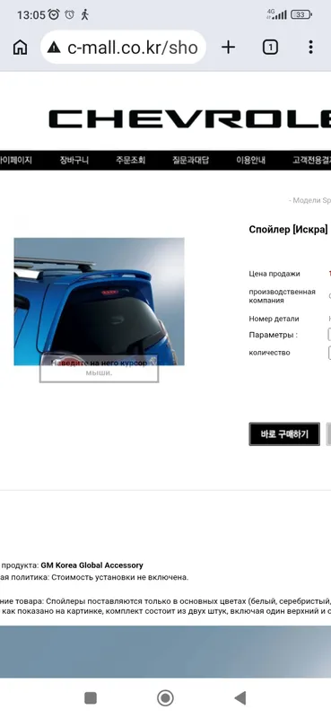 Спойлер на Шевроле Спарк Оригинал GM. Цвет белый. 4 Спойлер на Шевроле Спарк Оригинал GM. Цвет белый. 4