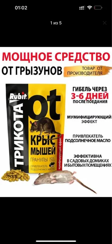 Rubit Три-Кота от крыс и мышей гранулы Rubit Три-Кота от крыс и мышей гранулы