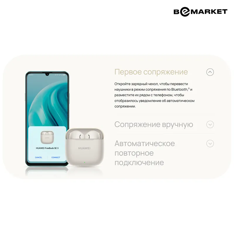 Беспроводные наушники Huawei Free Buds SE 3, Beige 3 Беспроводные наушники Huawei Free Buds SE 3, Beige 3