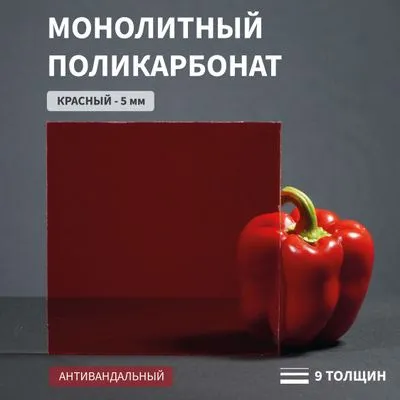 Монолитный поликарбонат все цвета в наличии