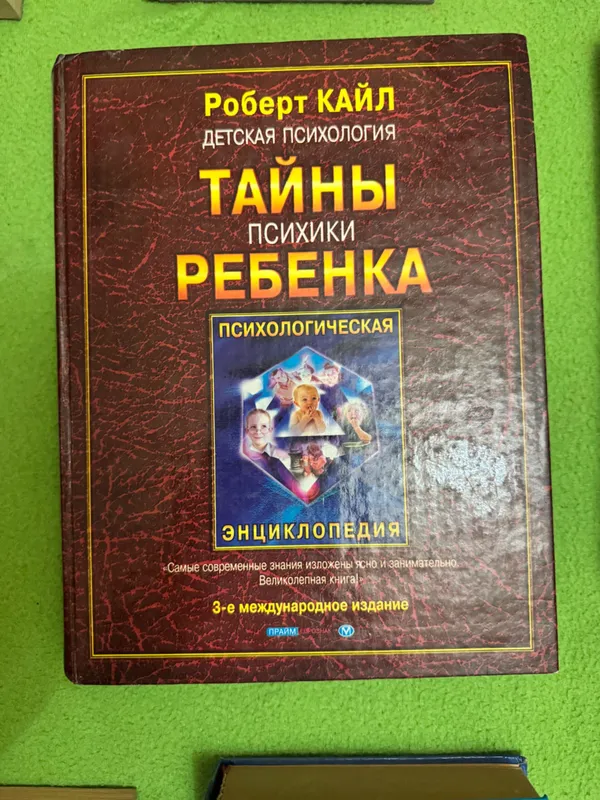 Книги по психологии ( большой выбор по запросу) 3