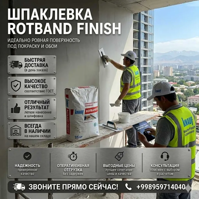 Knauf rotband 25 кг универсальная гипсовая штукатурка Цена 1940 сум
