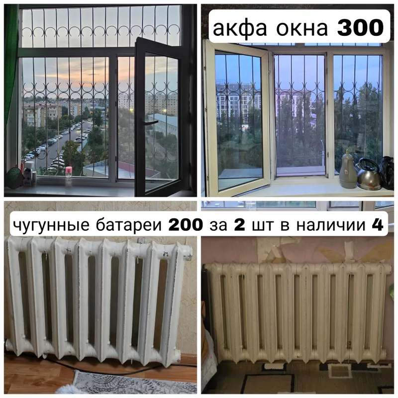 Окна акфа 4шт чугунные батареи 4 шт