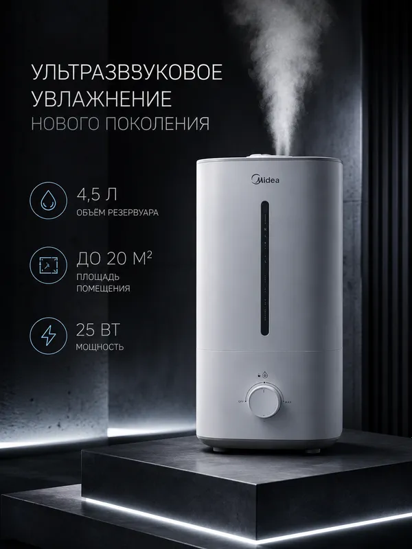 Увлажнитель воздуха Midea, ультразвуковой, 4.5 л 1 Увлажнитель воздуха Midea, ультразвуковой, 4.5 л 1