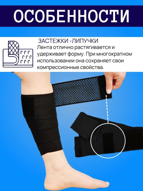 Фиксатор-бандаж, эластичный бинт для ног и суставов, универсал, 2 шт 8