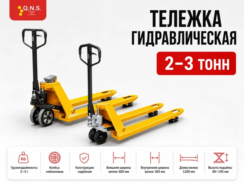 Ручная гидравлическая тележка Ручная гидравлическая тележка