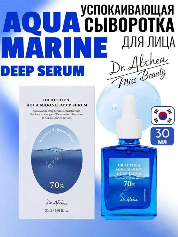MARINE DEEP SERUM 1