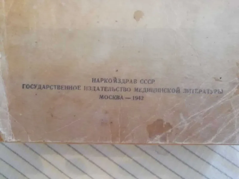 Учебник медицинских сестер 1942года, раритет — фото 1