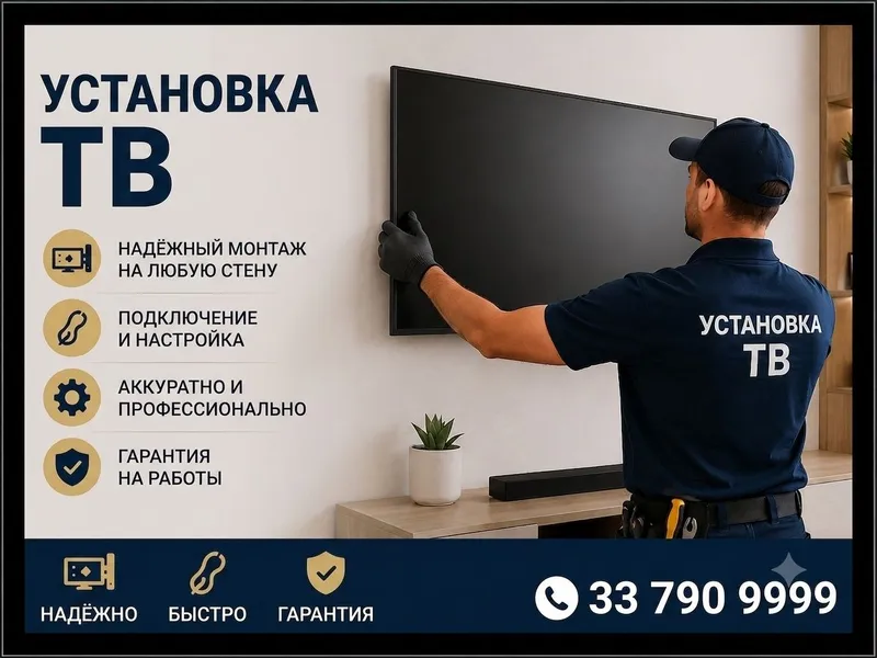 Установка ТВ Проектор акустика камера домофон — фото 3